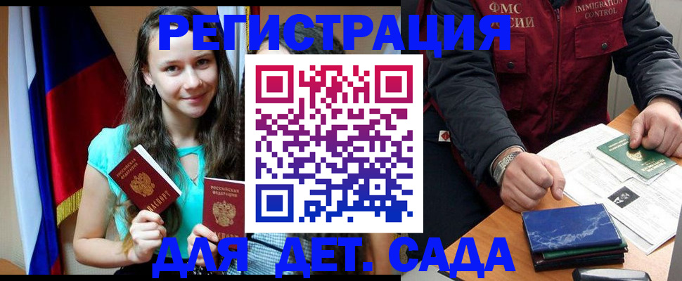 временная регистрация для школы в Наро-Фоминске