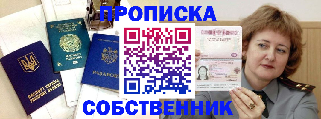 временная регистрация для всех в Наро-Фоминске