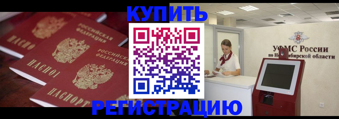 прописка для работы в Наро-Фоминске