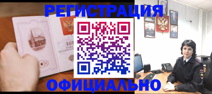 прописка 2025 в Наро-Фоминске