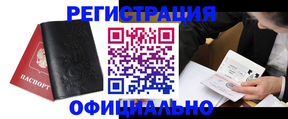 временная регистрация 2025 в Наро-Фоминске