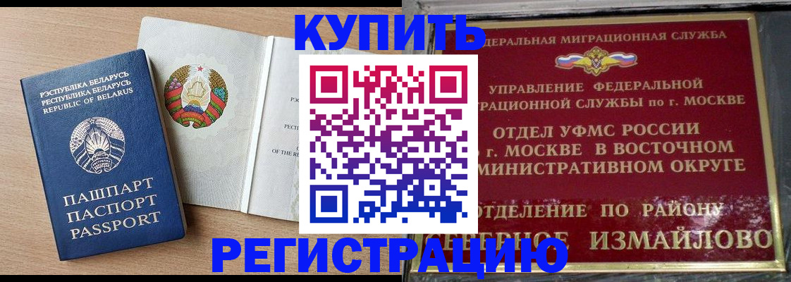 купить прописку в Наро-Фоминске